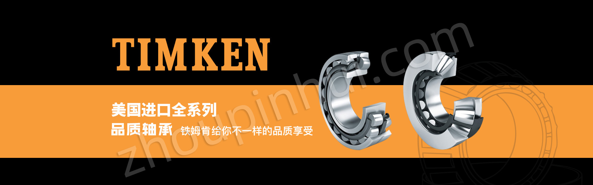 TIMKEN轴承